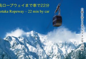 新穂高ﾛｰﾌﾟｳｪｲ