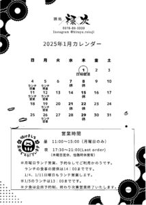 禄次、休日カレンダー