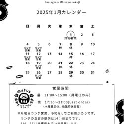 禄次、休日カレンダー