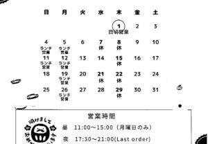 禄次、休日カレンダー