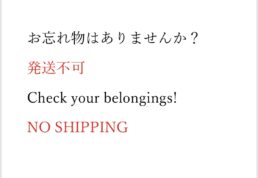 忘れ物､発送不可