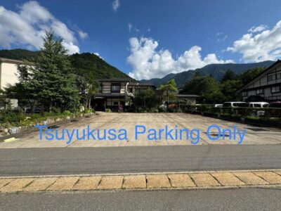 つゆくさ,本館,駐車場