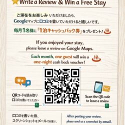 嬉しい,口コミ,無料宿泊券,キャッシュバック