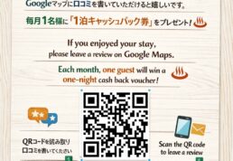 嬉しい,口コミ,無料宿泊券,キャッシュバック