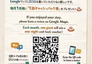 嬉しい,口コミ,無料宿泊券,キャッシュバック