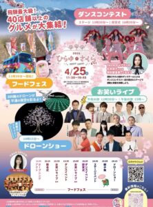 ひらゆ、さくら，桜