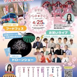 ひらゆ、さくら，桜