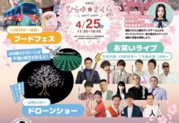 ひらゆ、さくら，桜