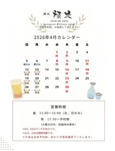禄次､AWAWA HIRAYU､営業カレンダー