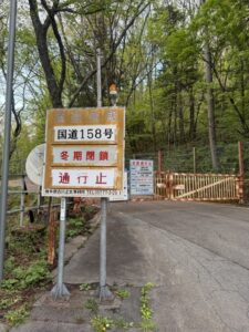 安房峠,通行止め