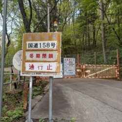 安房峠,通行止め