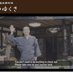 つゆくさ,チェックアウト