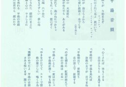 平湯音頭