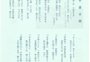 平湯音頭