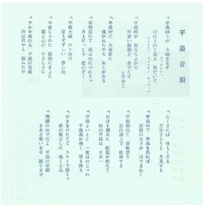 平湯音頭