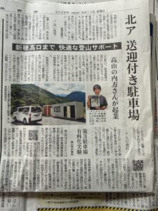北アルプス，駐車場、送迎，鍋平、新穂高
